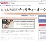 復興支援「COACH チャリティー オークション」Yahoo!オークションで開催