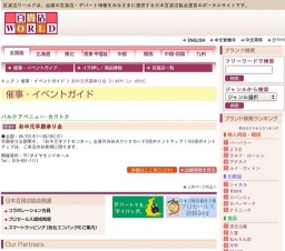 お中元早期承り会