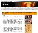 劇団「市民舞台」創立50周年記念公演 市民舞台嘉福芝居偽御伽草子〜三太郎顔合今宵限〜