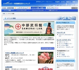 夏まつり in セントレア2011 知多半島観光物産展