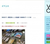 ROCCO'S 横浜赤レンガ倉庫 KAWARAアート100