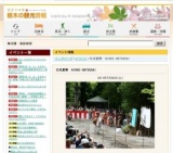 日光夏祭 NIKKO NATSUSAI