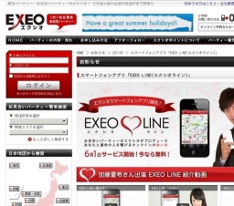 【無料期間延長!】スマートフォンアプリ「EXEO LINE(エクシオライン)」