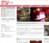 大阪キタヤードアートフェスティバル2011～秋祭～