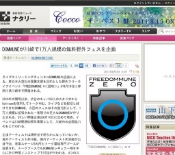 DOMMUNEが川崎で1万人規模の無料野外フェスを企画