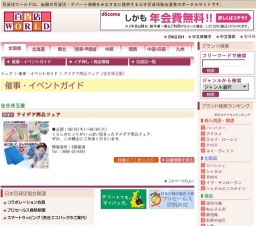 アイデア商品フェア