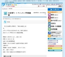 大好評！！ペーパー甲冑教室