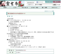 倉吉市イベント情報