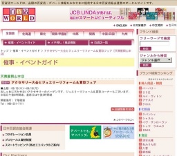 アクセサリー大会とジュエリーリフォーム＆買取フェア