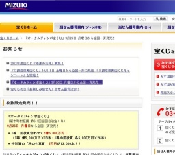 「オータムジャンボ宝くじ」抽選日