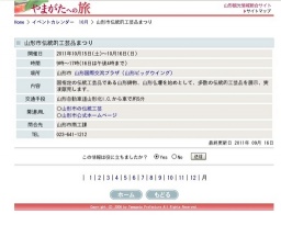 山形市伝統的工芸品まつり