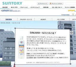 DAKARA〜なひと言投稿者プレゼント
