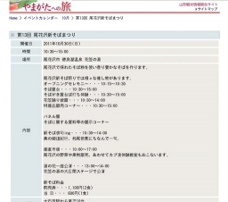 第13回 尾花沢新そばまつり