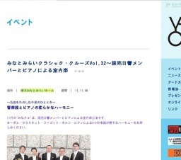 みなとみらいクラシック・クルーズVol.32〜読売日響メンバーとピアノによる室内楽