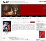 岡本太郎生誕百年記念展「芸術と科学の婚姻　虚舟」展＜川崎市岡本太郎美術館＞
