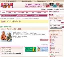 テディベアとかわいい動物展