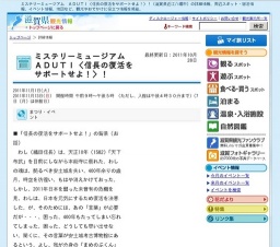 ミステリーミュージアム ＡＤＵＴＩ〈信長の復活をサポートせよ！〉！