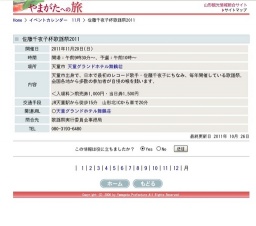 佐藤千夜子杯歌謡祭2011