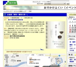 企画展「唐物〜書院の茶〜」