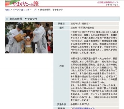 東北の奇祭 ややまつり