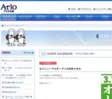 ＮＴＴフレッツ光ＰＲキャンペーン