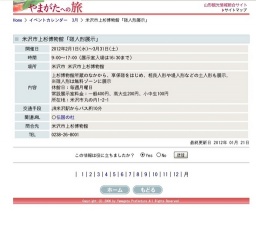 米沢市上杉博物館「雛人形展示」