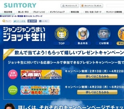 ジョッキ生 うまさUP！ めくって当てよう！大感謝キャンペーン