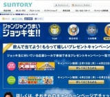 ジョッキ生 うまさUP！ めくって当てよう！大感謝キャンペーン