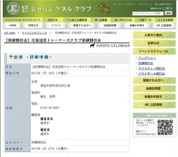 【訓練競技会】北海道西トレーナーズクラブ訓練競技会