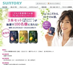 こだわり果樹園のお酒プレゼントキャンペーン