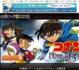金曜ロードSHOW!「名探偵コナン 沈黙の15分（クォーター）」放送