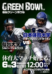 仙台グリーンボウル