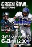 仙台グリーンボウル