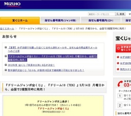 「ドリームジャンボ宝くじ」「ドリーム10（TEN）」抽選日