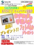 バルーンアート＆お子様の手形入りフォトパネル無料プレゼント！