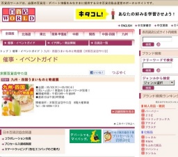 九州・四国うまいものと物産展