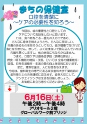口腔を清潔に〜ケアの必要性を知ろう