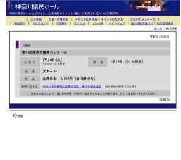 第13回横浜吹奏楽コンクール