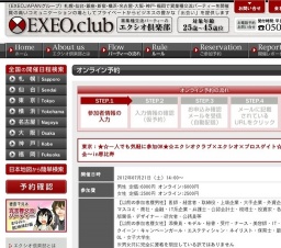 東京:★☆一人でも気軽に参加OK★☆エクシオクラブ×エクシオ×プロスゲイト☆★~異業種交流会~in恵比寿