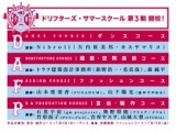 ドリフターズ・サマースクール　ファッションコース締め切り間近！