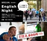 English night