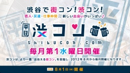 [平日]渋コン Powered by 渋コン