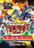 ライディングソーサ アルテミス２０１２ 北海道エリア大会