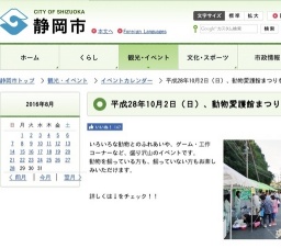 動物愛護館まつり