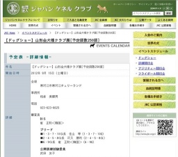 【ドッグショー】山形全犬種クラブ展[予定頭数250頭]