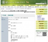 【ドッグショー】山形全犬種クラブ展[予定頭数250頭]