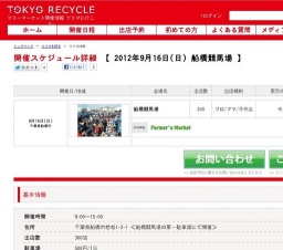 船橋競馬場　BIGフリマ