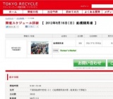 船橋競馬場　BIGフリマ