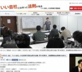 10月5日（金）「いい会社」の法則実行委員会東京会議／第19回東京、首都圏勉強会開催のお知らせ 