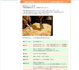 食欲の秋到来!みんなでワイワイ☆お好み焼き合コン♪